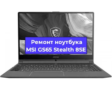 Замена динамиков на ноутбуке MSI GS65 Stealth 8SE в Челябинске